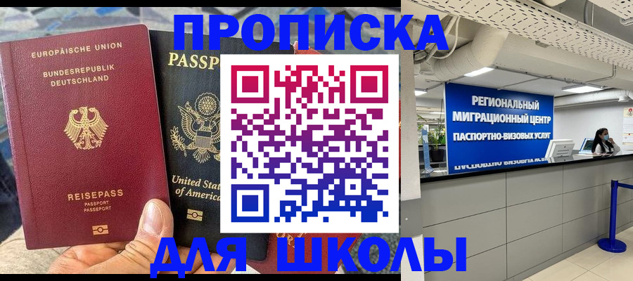 прописка для кредита в Невельске
