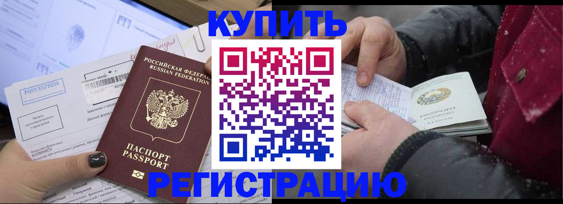 прописка для кредита в Невельске