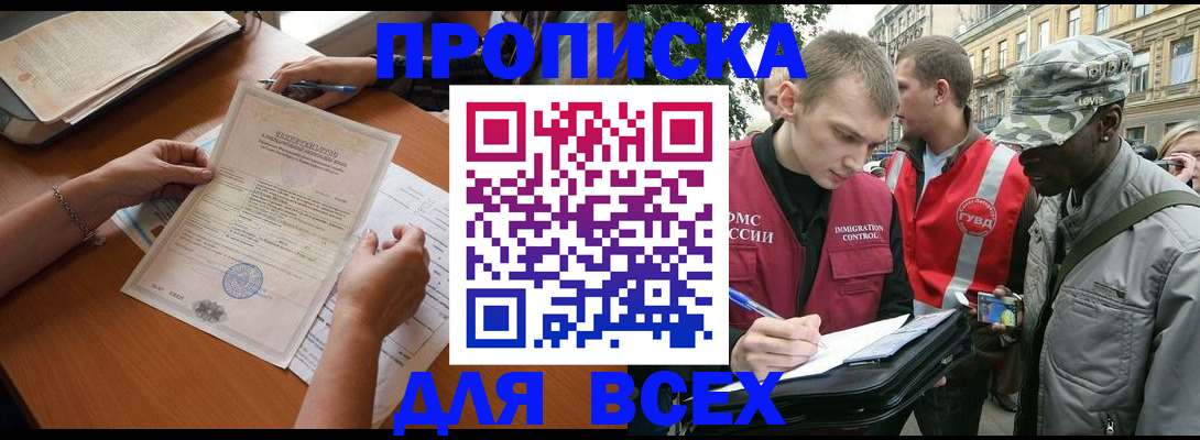 временная регистрация надежно в Невельске